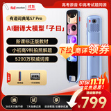 有道词典笔S7Pro 英语点读笔小学初中高中同步全科扫描学习笔电子词典翻译笔单词笔点读机