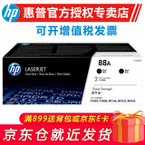 惠普 惠普（HP）CC388A/88a硒鼓适用于226dw/1108/1136/1106/126a/nw 惠普CC388AD硒鼓双支装（约3000页）