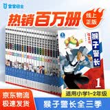 宝宝巴士绘本图书猴子警长探案记6岁+儿童书侦探悬疑推理小说小学生课外阅读书籍漫画趣味冒险读物注音版生日礼物 黑色星期五京东配送礼物女男孩 【第1-3季】猴子警长探案记1-25册