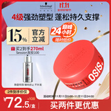 施华蔻专业质感随意发蜡85ml蓬松持久发泥男士发蜡自然短发亮泽控油清爽造型