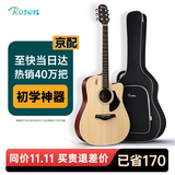 卢森（Rosen）G12单板民谣吉他初学者木吉他入门吉它男女生旅行乐器G11面单可选 41英寸原木色