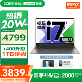 联想小新16/小新Pro16GT AI元启 2025新品可选补贴高性能轻薄笔记本电脑 学生手提办公本 标压酷睿 12代i7 16G 512G｜Pro16 国补 16英寸大屏