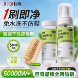 巨奇小白鞋洗鞋清洁剂慕斯清洗剂神器去污增白去黄刷鞋清洁剂3件套