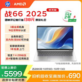 惠普（HP）战66 14英寸2025轻薄笔记本电脑 标压锐龙7 H 255 32G 1T 2.5K屏 1年上门 2年惠管家【国家补贴】