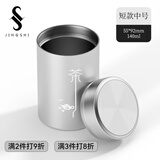 京适茶叶罐便携小茶罐铝合金属储存罐密封罐装高端茶叶盒空盒收纳盒 活动中/茶【太空银】中号短款 140ml