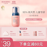 贝德美儿童柔护慕斯清洁液私密私处护理液宝宝清洗液外阴屁屁洗护100ml