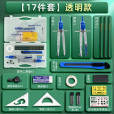 金丝猴绘图包机械制图绘图工具专业机械画图圆规分规大学生cad作图绘图仪尺规三角建筑土木工程设计工具 塑料透明款绘图工具17件套