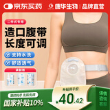 康华生物造口腰带 加固底盘造口袋造瘘袋加固器松紧可调透气款 1条装