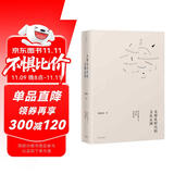 全球化时代的文化认同：西方普遍主义话语的历史反思（张旭东教授北大学术讲演录，在全球化时代找寻文化自我）