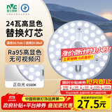 雷士（NVC）led灯盘吸顶灯替换灯芯高显色灯管灯条贴片灯板24瓦白光Ra95显色