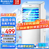 格力（GREE）空调扇家用冷风扇客厅卧室节能遥控制冷小空调扇办公移动省电冷风机负离子加湿单冷风扇水冷电扇 【单冷-已售超20万台爆款】10升水箱10X63D
