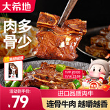 大希地黑椒牛仔骨 带骨牛小排生鲜 牛肋排 带骨牛肉 冷冻生鲜 鲜嫩 牛仔骨 200g *3