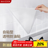 美厨（maxcook）厨房贴纸 防油贴纸防水墙贴瓷砖贴膜灶台贴纸 0.6x5m透明MCPJ2175