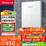 志高（CHIGO）即热式电热水器超薄8500W智能变频恒温速热小厨宝家用免储水功率可调KBR-W5D