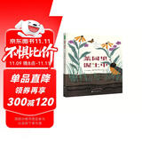 菜园里，泥土中（美国“银行街教育学院年度图书奖”获奖唯美科普绘本）