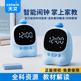 天文小学生智能时间管理器多语翻译定时提醒闹钟儿童语音对话管家可视化彩屏电子闹钟计时器1002蓝色
