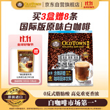 旧街场（OLDTOWN）速溶白咖啡微研磨减少糖三合一老街咖啡粉马来西亚进口25g*15杯