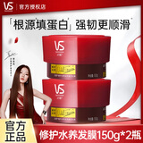 沙宣vs发膜修护水养改善毛躁护发150g发质重塑免蒸柔顺亮泽润发乳 修护水养发膜150g*2瓶