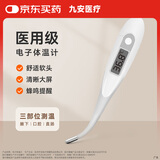 iHealth九安医疗 电子体温计成人儿童婴幼儿老人口腔腋下家用医用DT-111B