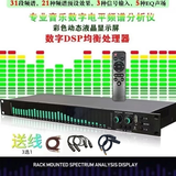 霹雳炮专业均衡器频谱仪31段家用舞台演出酒吧高低音EQ调节器降噪数字均衡器