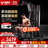 FANATICS疯拿铁综合训练器机单人站家用多功能健身器材一体机力量器械 FM-110P（全新升级款）