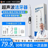 LCZMI超声波洁牙器家用冲牙器洁牙神器洗牙去除牙结石牙垢除牙石去口臭口腔清洁工具男女七夕情人节礼物 白色