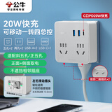 公牛（BULL）20W PD快充86型滑动可移动转换插头/插座/无线一转四 多功能适用正/斜五孔 1C2A+4位总控开关