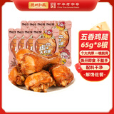 德州扒鸡【老汤大鸡腿65g*8个】熟食零食休闲食品夜宵充饥办公室 老汤五香大鸡腿8根