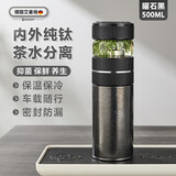 艾曼格（IMOGY）节日礼物纯钛保温杯商务办公高档大容量便携茶水分离泡茶杯子