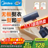 美的（Midea）【大功率蒸汽榜TOP1】手持挂烫机/家用熨烫机/爆炸蒸汽电熨斗/小型便携蒸汽机/政府补贴YBJ21T1
