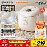 苏泊尔（SUPOR） 2升大容量 家用迷你电饭煲1-2人 智能多功能电饭锅煮饭锅 0氟涂层不粘琉瓷内胆 SF20YC0085 微压