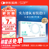 SAP思汉普进口硅水凝胶沁漾透明隐形眼镜日抛2片装 375度