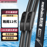美时美（meisim）十一代雅阁雨刮器片23-25款本田11汽车用品专用原厂胶条雨刷