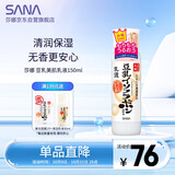 莎娜（SANA）豆乳美肌乳液女清爽润肤乳不粘腻保湿乳150ml
