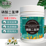 花沃里 磷酸二氢钾肥料500g 催花促分芽钾肥保果水溶复合肥兰花叶面肥