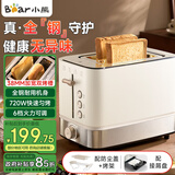 小熊（Bear）早餐机 烤面包机 吐司机馒头 多士炉 三明治机多功能家用自动小型烤面包片轻食机不锈钢 DSL-F02H5 | 6档速热丨高品质全钢