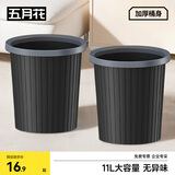 五月花压圈垃圾桶11L*2只装家用客厅卧室厨房厕所办公大容量纸篓