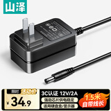 山泽12V/2A电源适配器1.5米通用显示器硬盘盒路由器电脑散热器光猫机顶盒摄像头DC圆孔电源充电线DQT02