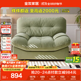 全友家居 猫抓绒布艺云朵单椅阳台休闲椅子单人沙发椅子懒人躺椅家具