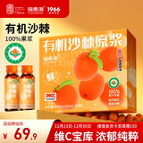 福东海 100%纯有机沙棘汁原浆【无农残无添加 】鲜果生榨沙棘汁高VC饮料