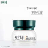 相宜本草 百合高保湿修护眼霜15g两瓶