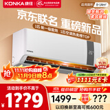 康佳（KONKA）空调1匹 京东联名超省电 新一级能效变频冷暖 壁挂式卧室挂机 KFR-25GW/N5B10 国家补贴以旧换新