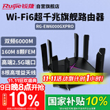 锐捷（Ruijie）千兆无线WiFi6 6000M 游戏加速 160M频宽 电竞路由 巡洋舰 睿易RG-EW6000GX PRO
