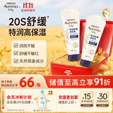 艾惟诺（Aveeno）艾维诺婴儿润肤乳儿童宝宝面霜秋冬高保湿舒缓干痒红身体乳227g*2