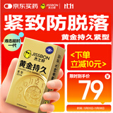 杰士邦液态延时避孕套黄金持久小号安全套套10只男用成人计生情趣49mm