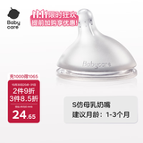 babycare婴儿奶嘴3.0pro通用配件 S奶嘴1-3月 硅胶奶嘴