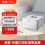 奔图（PANTUM）扛打系列BP4202DW黑白激光打印机办公家用 自动双面打印机 办公开机畅打3000页
