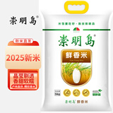 崇明岛大米10斤（5kg）2025当季新米十月江南鲜香米含胚芽崇明岛软香米