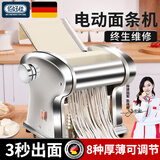 佰好佳电动压面机家用面条机全自动饸烙机多功能馄饨皮饺子皮和面擀面机小型制面神器切面机商用筱面工具 不锈钢一刀型【压面皮+饺子皮】 优质不锈钢/8档调节