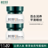 相宜本草 百合高保湿修护眼霜15g两瓶